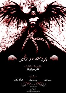 نمایش پرومته در زنجیر
