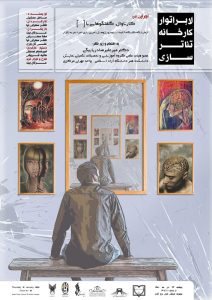 پرفورمنس لابراتوار کارخانه تئاترسازی