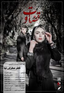 فیلم کوتاه قضاوت