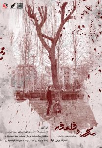 فیلم کوتاه مرگ و فلسفه