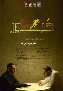 تله تئاتر عبور