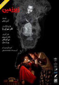 فیلم تئاتر زیرزمین