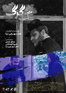 فیلم داستانی آنجا که سگ با گرگ پیوند میخورد