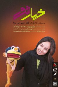 استندآپ کمدی خیار شور