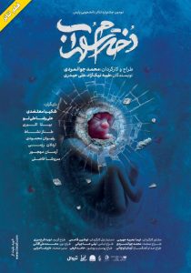 فیلم تئاتر دخترم سهراب