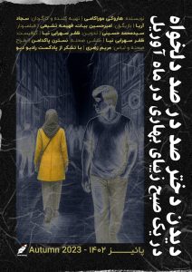 فیلم کوتاه دیده دختر صد در صد دلخواه