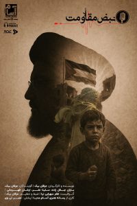 پادکست نبض مقامت