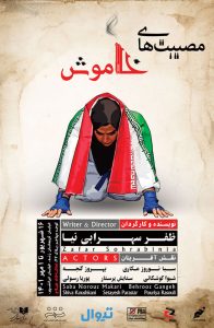 نمایش مصیبت های خاموش